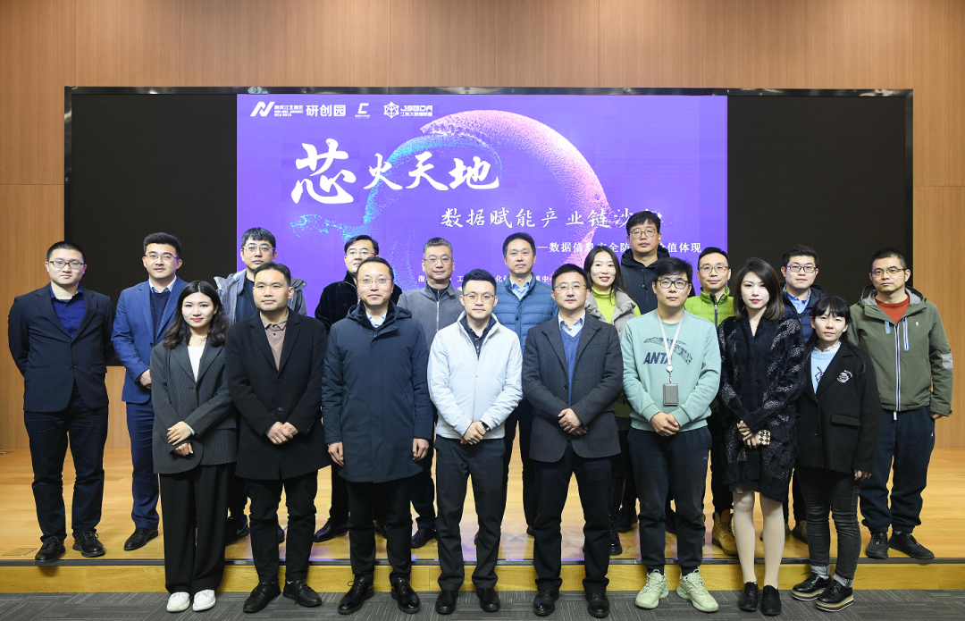 “芯火天地”数据赋能产业链沙龙顺利举办，米兰(中国)AC米兰科技集团数智化研究院常务副院长陈海勇出席