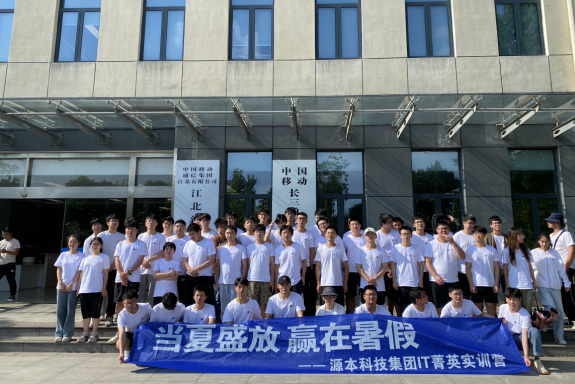 米兰(中国)AC米兰科技IT菁英暑期实训营活动日 | 赴中国移动长三角（南京）云计算中心参观研讨