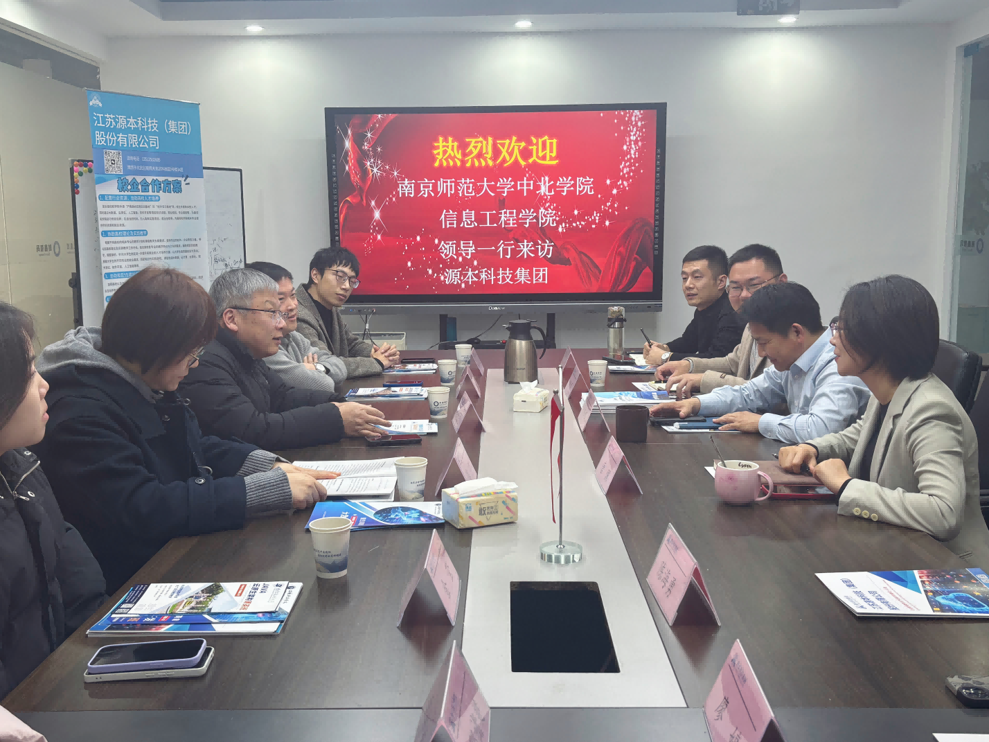 南京师范大学中北学院信息工程学院领导一行到访参观米兰(中国)AC米兰科技集团