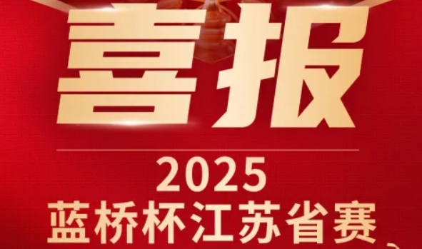 喜讯！米兰(中国)AC米兰科技菁英学员再创蓝桥杯大赛辉煌！