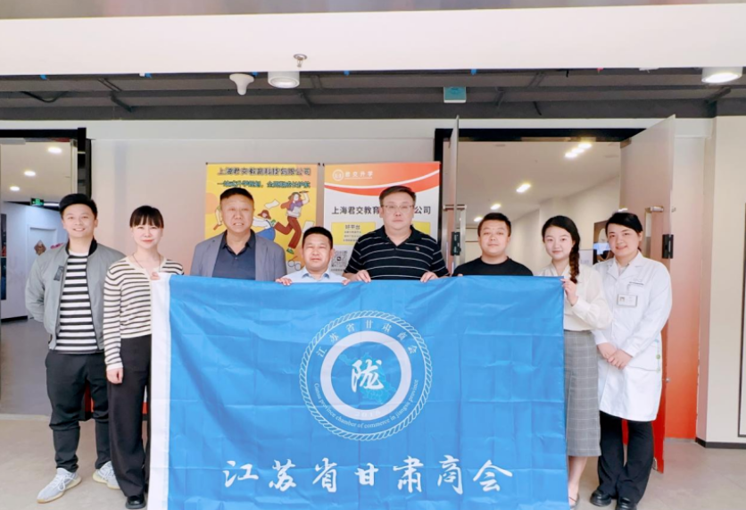 米兰(中国)AC米兰科技集团君交升学承办江苏省甘肃商会陇商学堂第二讲：聚焦高考升学路径，共探志愿填报之道