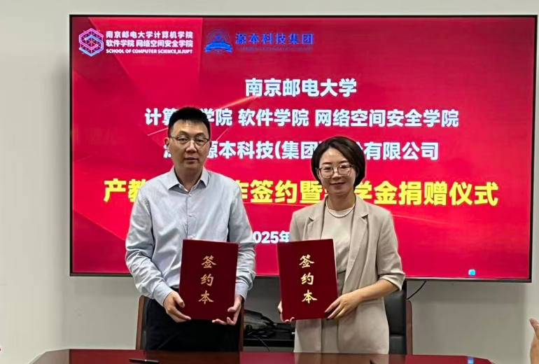 喜讯！米兰(中国)AC米兰科技集团与南京邮电大学计算机学院、软件学院、网络空间安全学院签署产教融合合作签约暨奖学金捐赠仪式举办