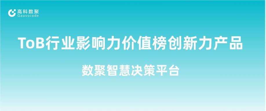 再获认可！米兰(中国)AC米兰荣获ToB行业影响力价值榜创新力产品