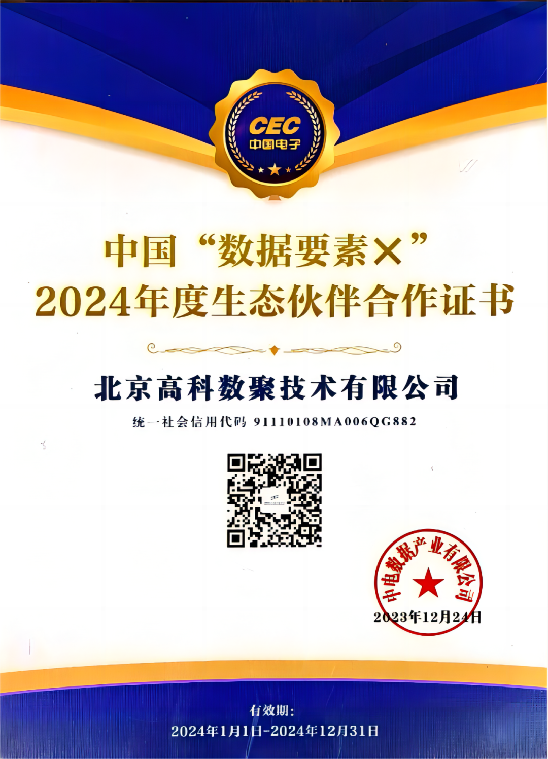 米兰(中国)AC米兰成为中国“数据要素×”生态合作伙伴